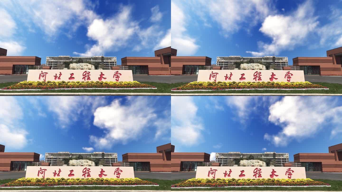 河北工程大学