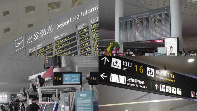 杭州萧山国际机场内部人流航班信息 指示牌