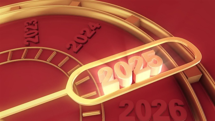 2025新年跨年时针