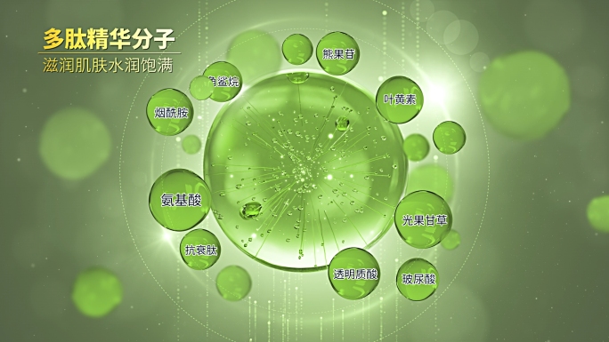 绿色植物草本精油分子 化妆品护肤品成分