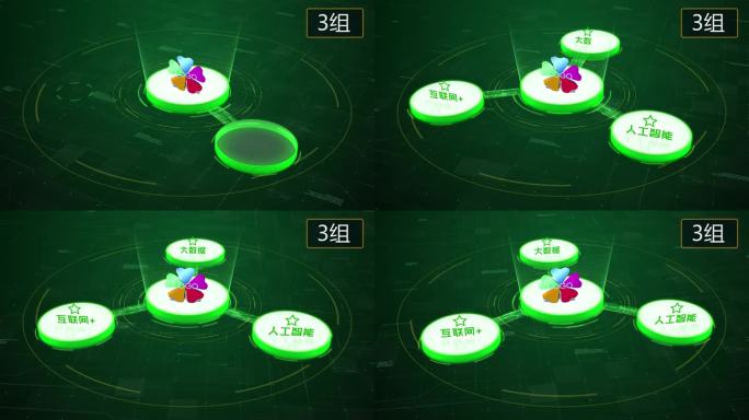 【无插件】4K白绿色科技架构分类圆形3大