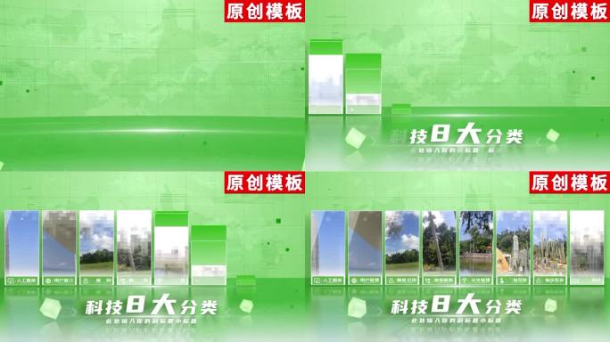8-商务绿色农业图文分类ae模板包装八
