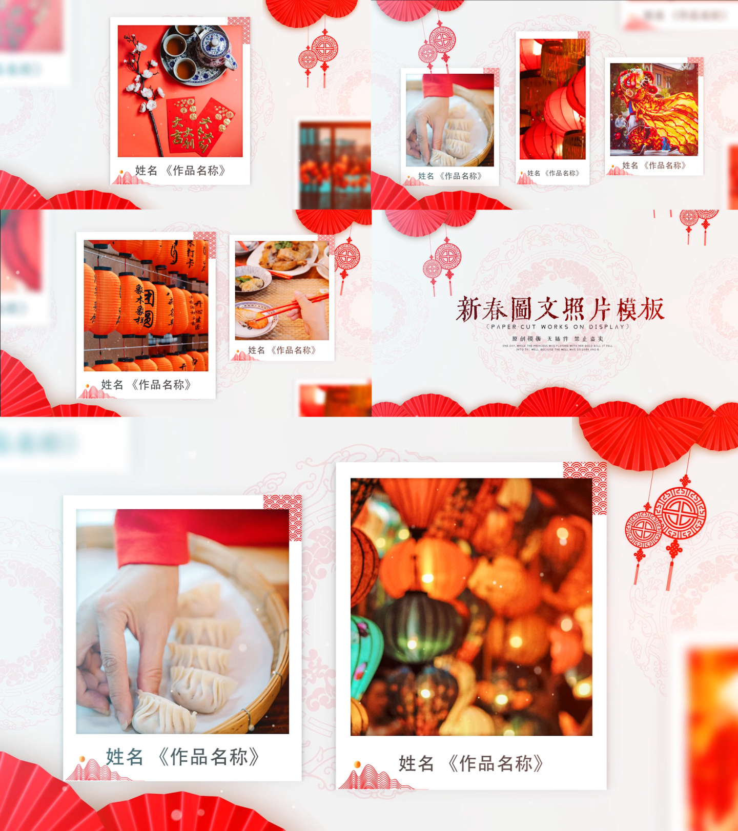 红色喜庆新年剪纸图文照片相册ae模板