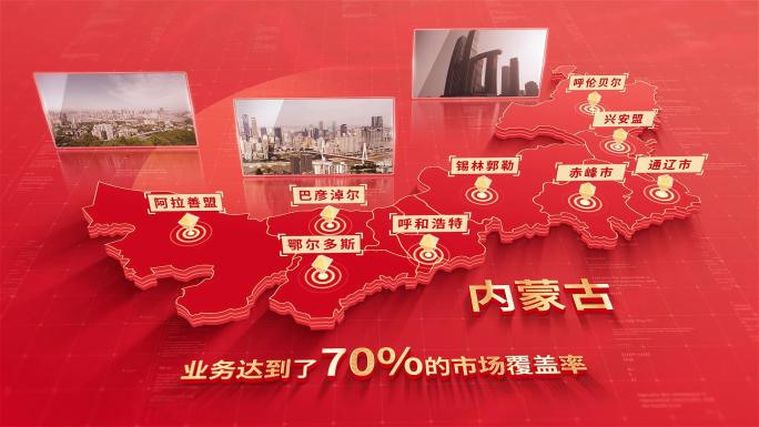 877红色版内蒙古地图区位动画