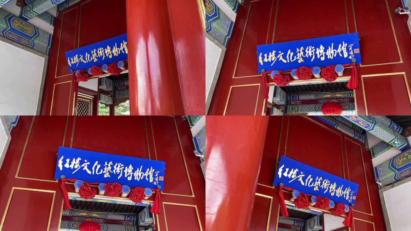 北京大观园红楼梦石头记北京大观园影视基地