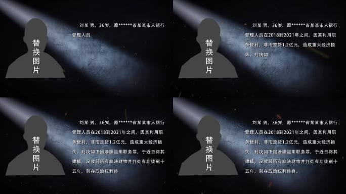 纪检监察纪委嫌疑人简介介绍002