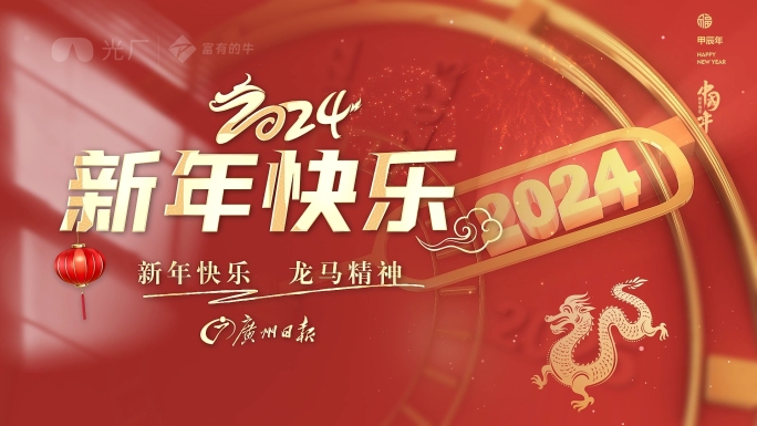 2024新年快乐ae模板