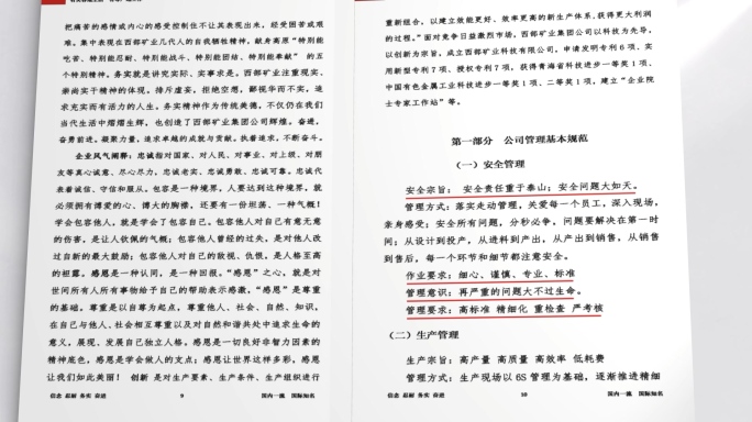 企业入职手册安全条例翻书翻页动画