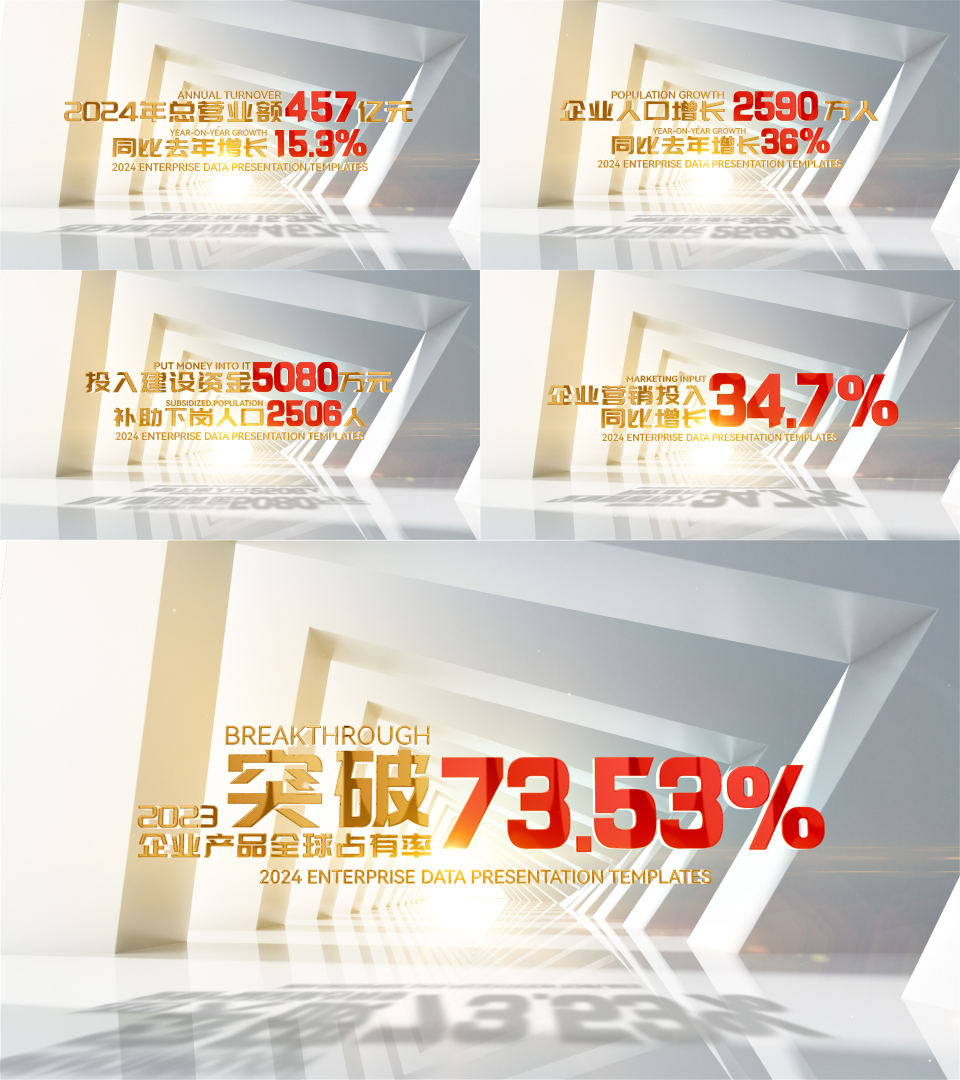简洁明亮数据展示
