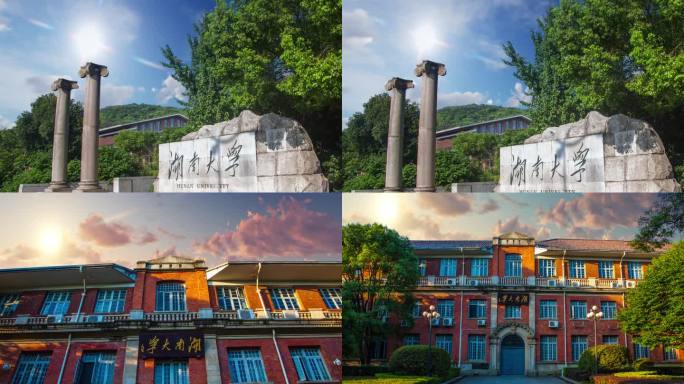 湖南大学镜头合集