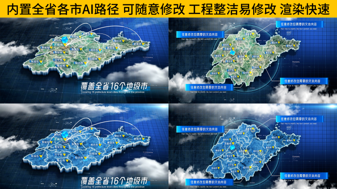 中国山东省科技感三维地图AE模板 深色