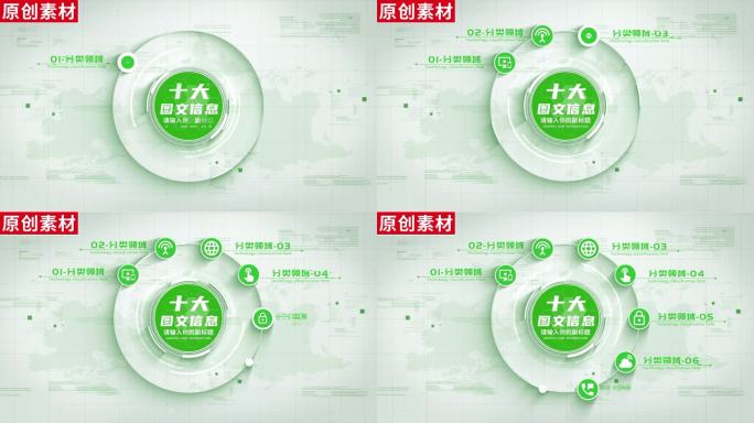 10-绿色科技图标分类ae模板包装十