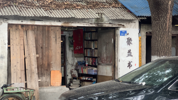 （4K60P）陈旧书屋古籍书店