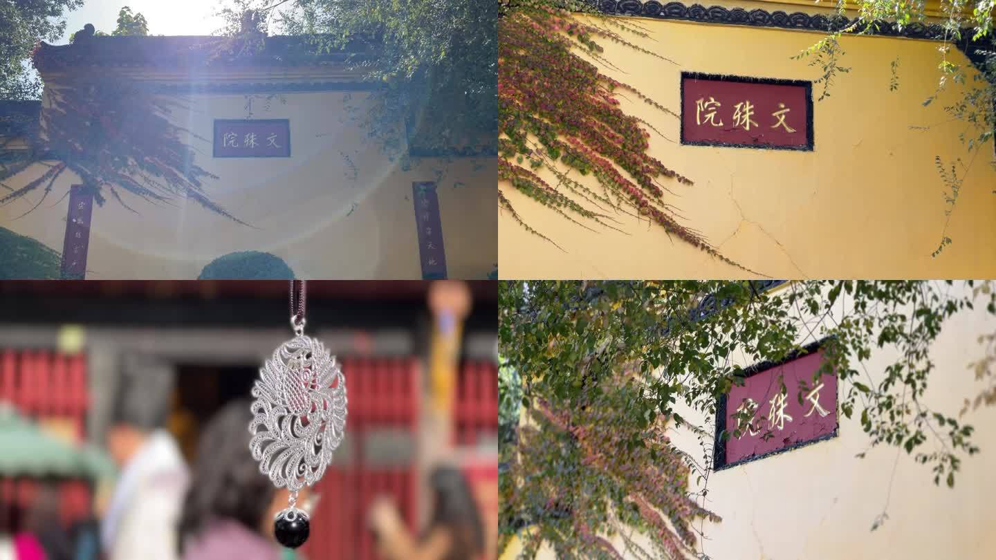 文殊院 网红寺庙文殊坊 古建筑 寺庙山门