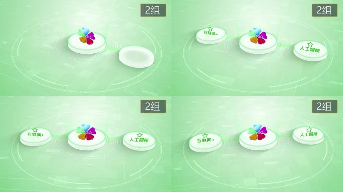 【无插件】4K淡绿色科技架构分类圆形2大