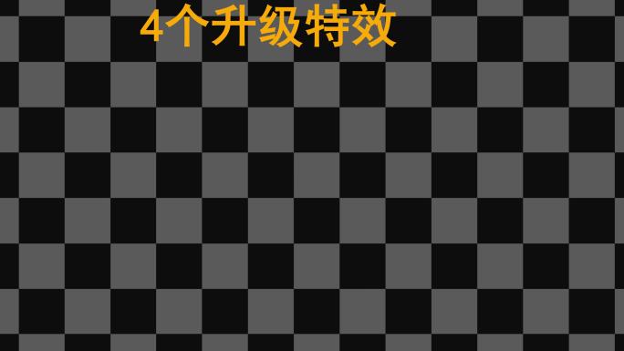 升级 进化 变身 20