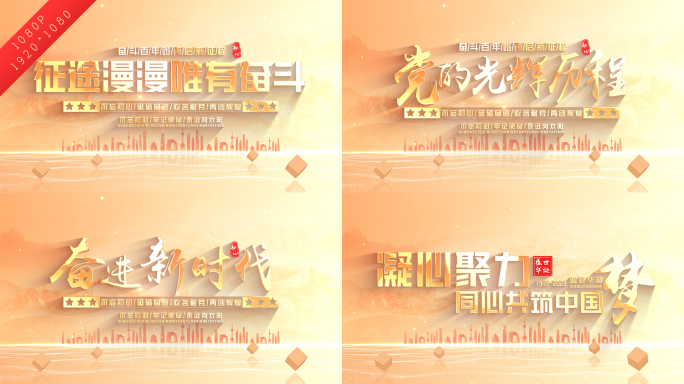 粒子穿梭金色党建文字标题片头