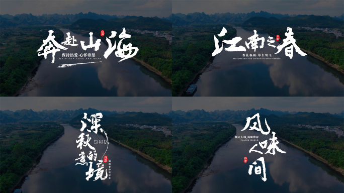 文字标题 宣传片字幕片头