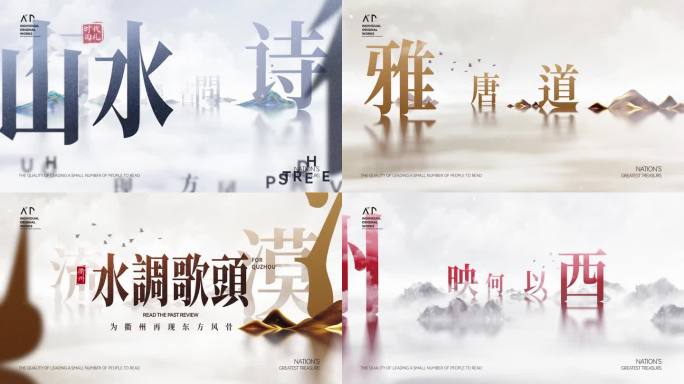 大气中国风水墨汉字通用意境片头