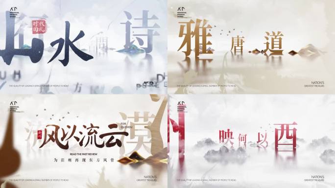 大气中国风水墨汉字通用意境片头