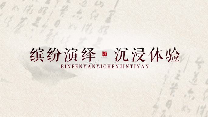 水墨标题