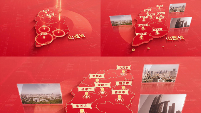 880红色版山西地图区位动画