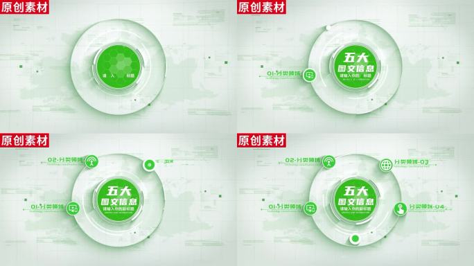 5-绿色科技图标分类ae模板包装五