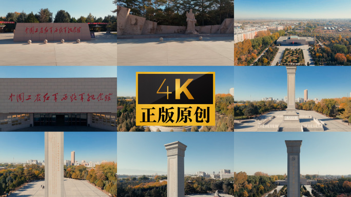 高台中国工农红军西路军纪念馆