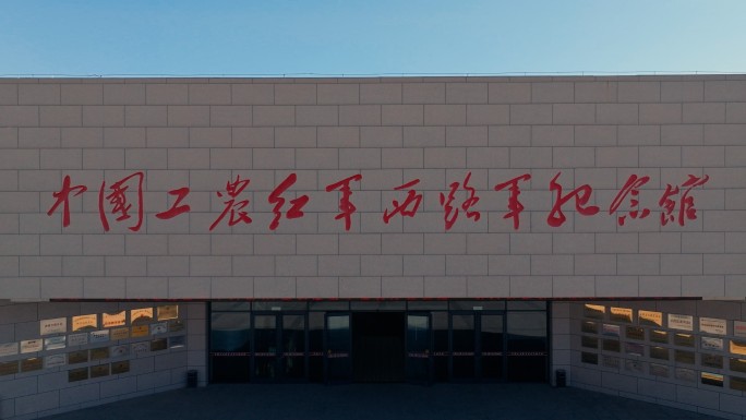 高台中国工农红军西路军纪念馆