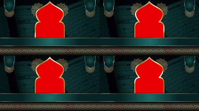 伊斯兰背景，伊斯兰视频古兰经壁纸，4K绿屏