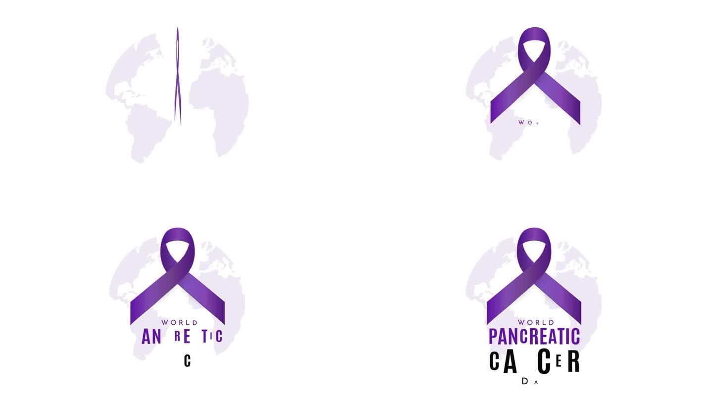 世界胰腺癌日卡片、海报。4 k