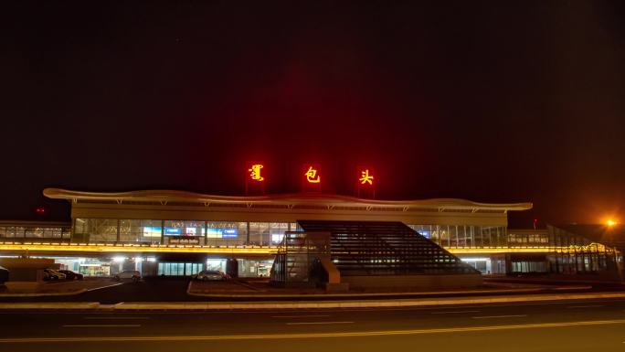 包头机场夜景大范围延时摄影