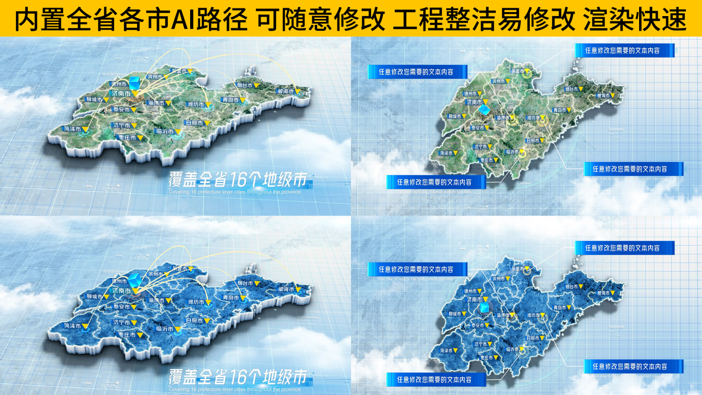 中国山东省科技感三维地图AE模板 浅色