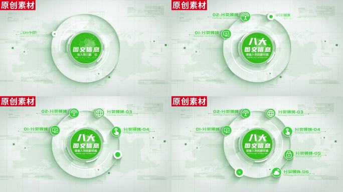 8-绿色科技图标分类ae模板包装八