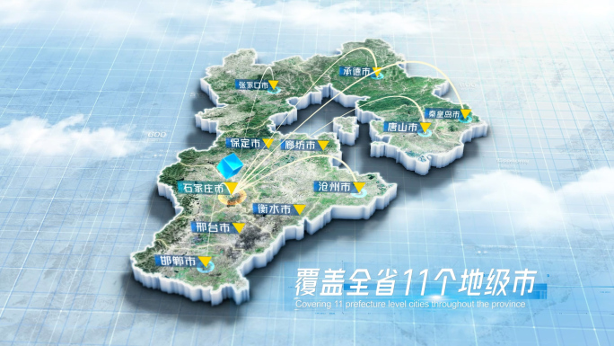 中国河北省科技感三维地图AE模板 浅色