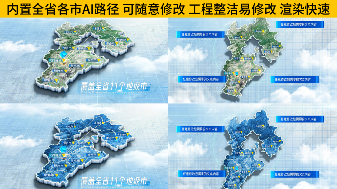 中国河北省科技感三维地图AE模板 浅色