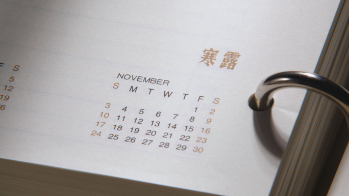 寒露节日历24年