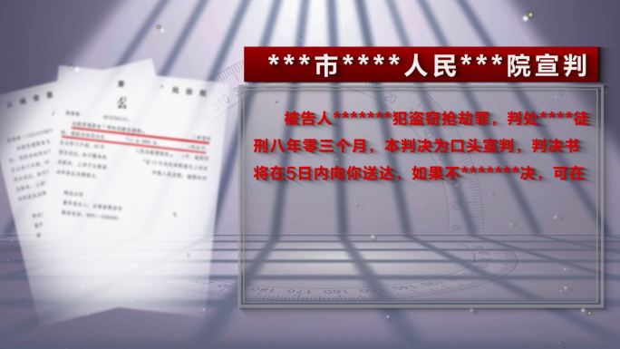 纪委警示法院宣判