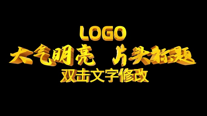 大气震撼logo角标字幕条片头开场标题