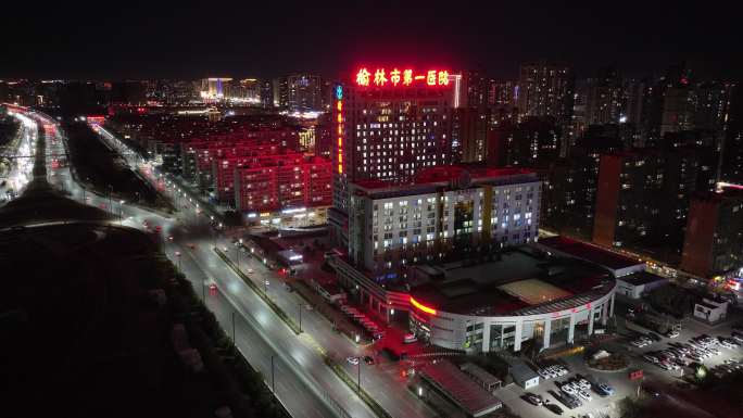 陕西榆林市夜景航怕第一医院2