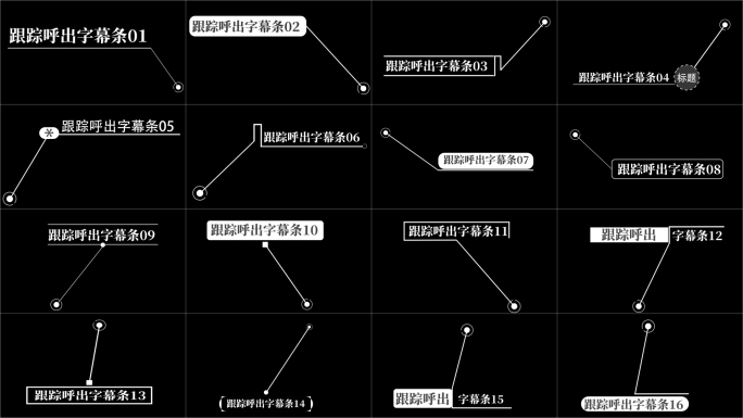 跟踪呼出字幕条