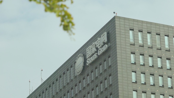 国家电网四川电力公司本部 生产运营综合楼