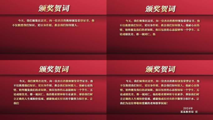 红色党政颁奖词字幕文字AE模板