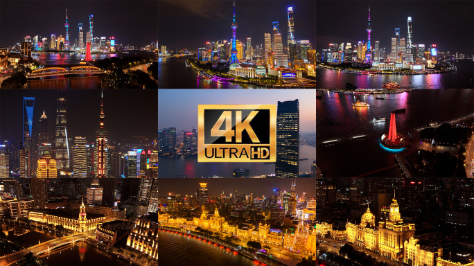 【4K】上海夜景延时陆家嘴外滩夜景航拍