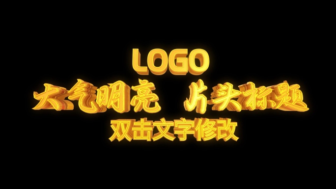 大气震撼logo角标字幕条片头开场标题