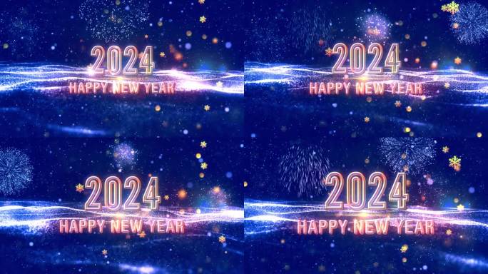 祝你2024年新年快乐