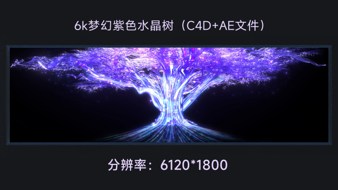 紫色水晶树（C4D+AE文件）