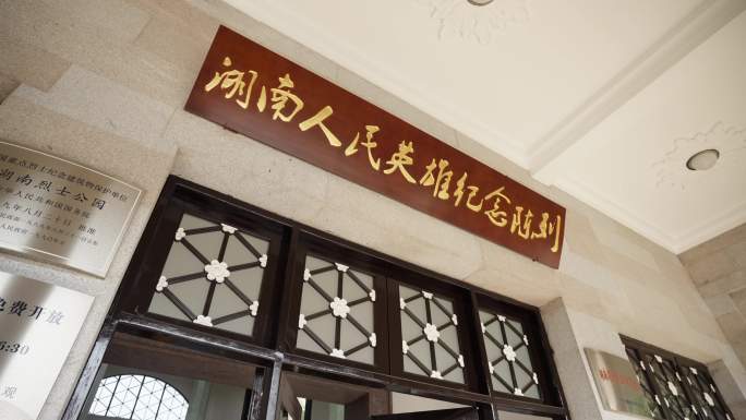 长沙烈士陵园烈士塔历史伟人英雄