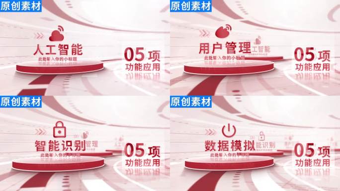 5-商务红色党政分类ae模板包装五