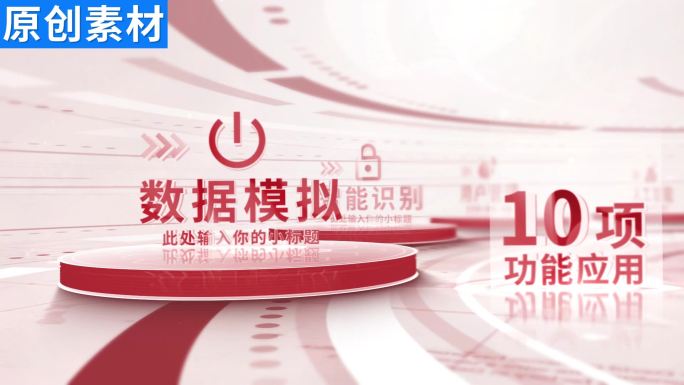 10-商务红色党政分类ae模板包装十